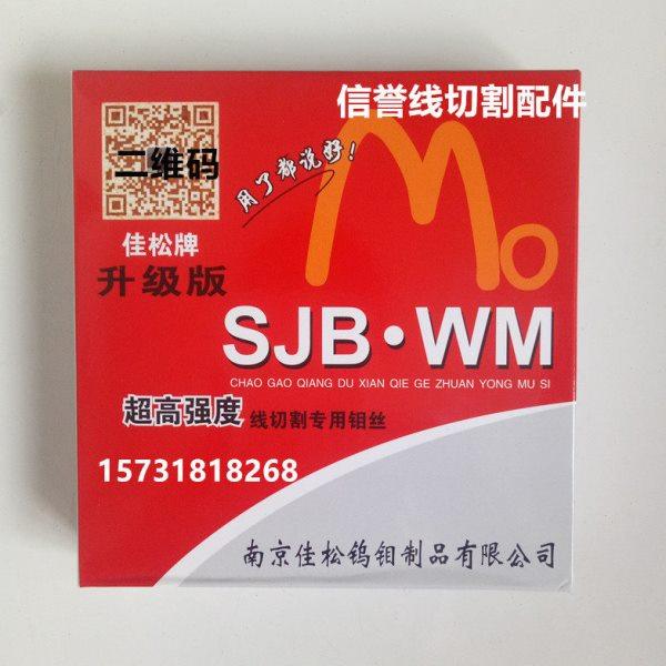 线切割配件线切割佳松钼丝0.2mm钼丝2000米240元一盘包邮,五金/工具,线切割,淘宝优惠券,粉丝福利购,淘宝优惠卷