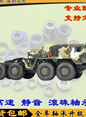 CROSSRC BC8 1/12 越野军卡车猛犸  8x8 KIT 97400480 全车轴承