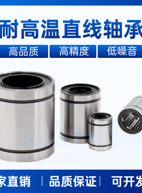 精密耐高温钢保系列直线轴承LMGA 钢保LM8 1G0 12 16 20 25 30 35