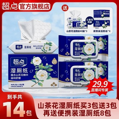 超点山茶花湿厕纸40抽*6包+x10抽*8包家庭实惠装擦屁股专用湿厕纸