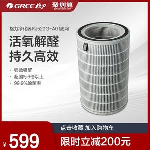 Greeb/格力 空气净化器KJ520G-A01滤网滤芯
