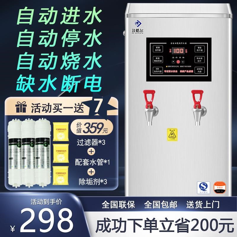 冰仕特开水c器商用全自动饮水电烧水器热水箱炉桶大容量电热烧水