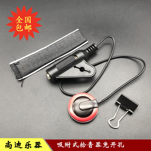 民谣吉他尤克里里吸附式拾音器x 免开孔EQ贴片拾音器 吸盘式拾音