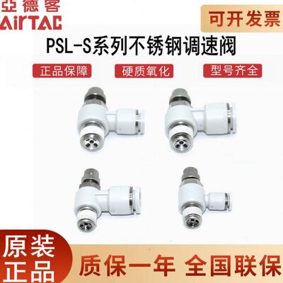 亚德客不锈钢节流阀PSL801A-S PSL802A-S PSL803A-S PSL804A-S