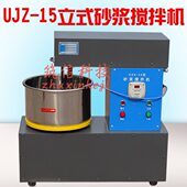 UJZ 实验室水泥砂浆搅拌机 卧式 15型立式 砂浆搅拌机