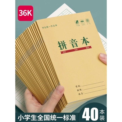 三线田字格本加厚大号作业本拼音本小学生幼儿园作业本生字练习本