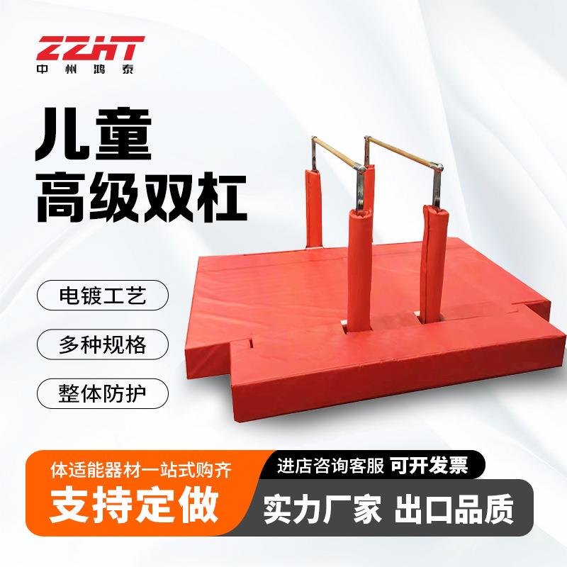 儿童体适能训练器材单杠双杠高低杠吊环少儿快乐体操室内单杠组合