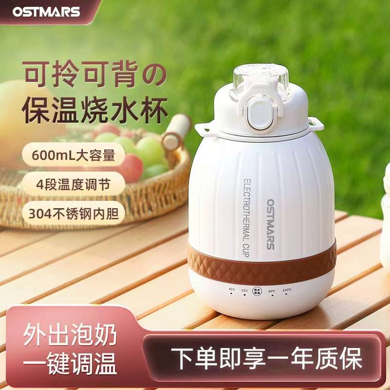 OSTMARS电热杯便携式烧水壶旅行保温壶多功能热水壶保温大肚杯