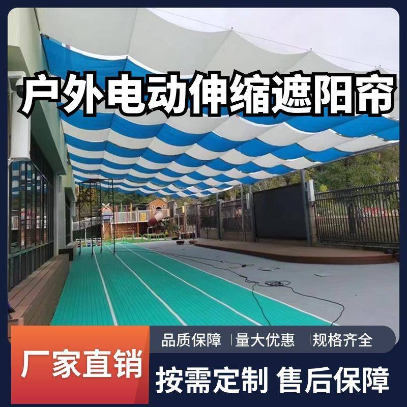 石家庄幼儿园操场遮阳帘阳光房顶部遮阳 隔热降噪柔软不易粘灰尘