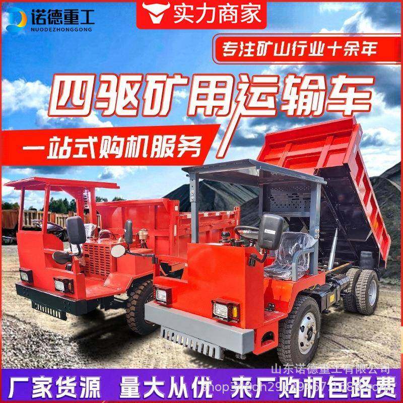 矿用四不像运输车爬坡力强矿山用防爆运渣车机动灵活自卸车