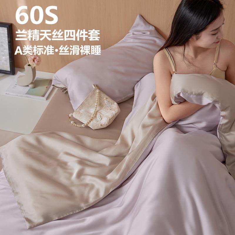A类60S兰精天丝四件套夏季莱赛尔冰丝床单被套纯色床笠款床上用品,鲜花速递/花卉仿真/绿植园艺,割草机/草坪机,淘宝优惠券,粉丝福利购,淘宝优惠卷