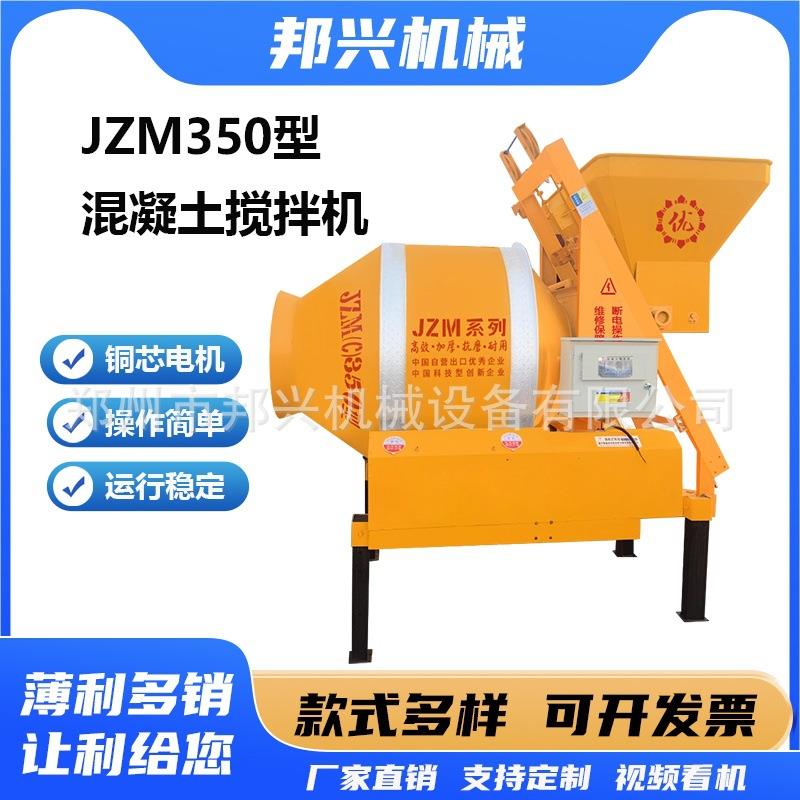 全自动滚筒翻斗搅拌机砂浆水泥拌料机加厚钢板JZM350混凝土搅拌机