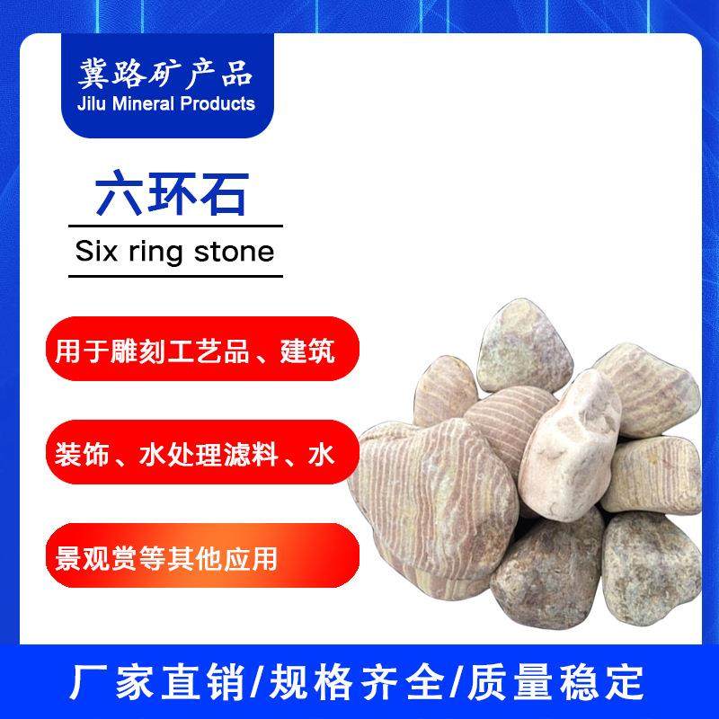 厂家销售六环石净水矿物处理肥皂用六环石颗粒石粉