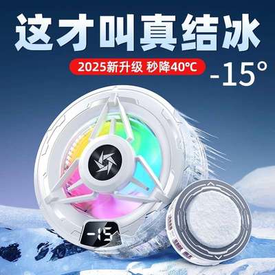 新款零下15度半导体卷王散热器可磁性可背夹手机制冷结冰散热神器