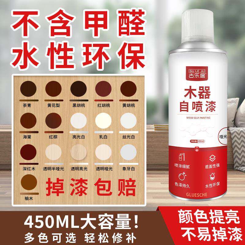 自喷漆家具木器漆家具自喷漆木纹漆家具翻新改色桌子旧家具自喷漆