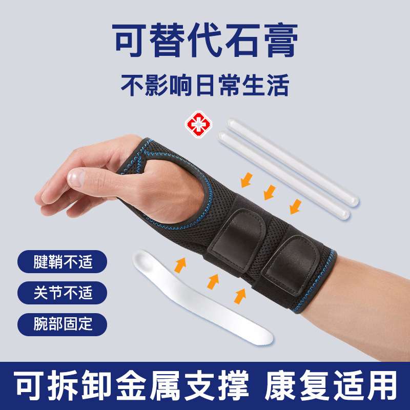 护腕腕关节固定支具扭伤护腕管综合tfcc固定器症护具手腕腱鞘专用