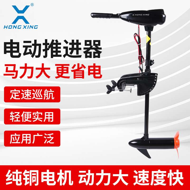 12v24v电动推进器船外机螺旋桨HX-46LBS船用推进器电动马达挂桨机