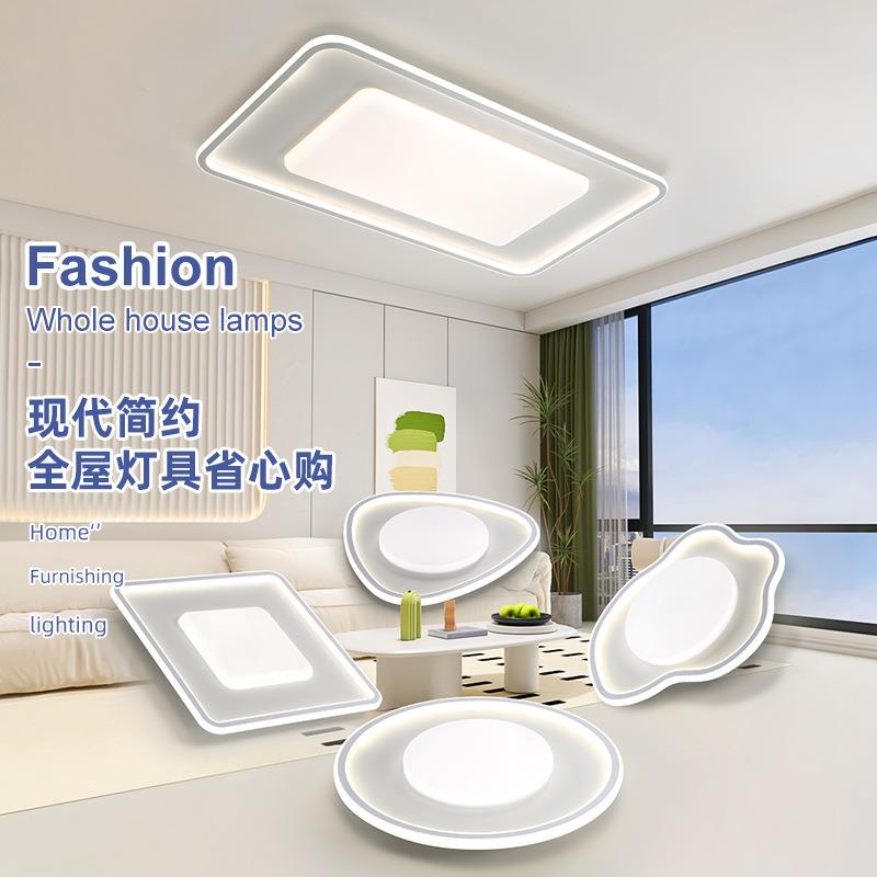 客厅灯现代简约大气客厅主灯新款吸顶灯具全屋套餐厅卧室灯吸顶灯