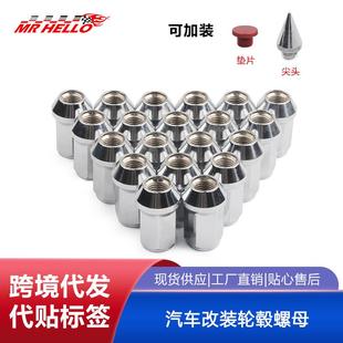 1.25 汽车改装 钢制M12 轮胎螺丝 M14 轮毂螺母