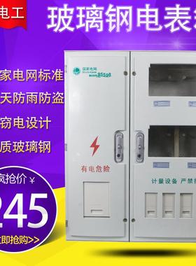 厂家销售白灰色新标准电能计量箱4表位 户外使用玻璃钢电表计量箱