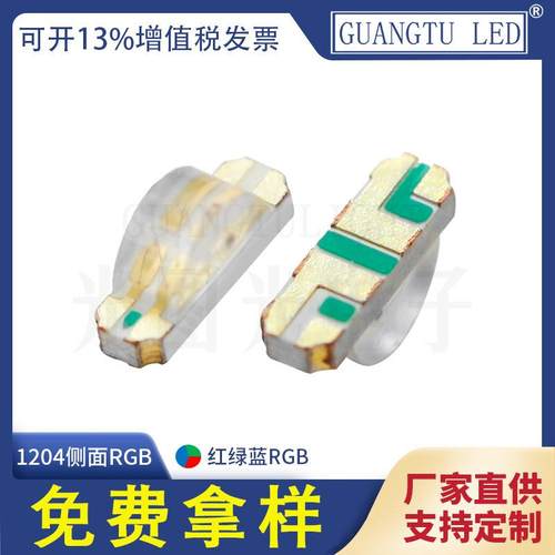 红绿蓝三色RGB1204贴片LED灯珠侧面发光 1206闪烁发光二极管现货