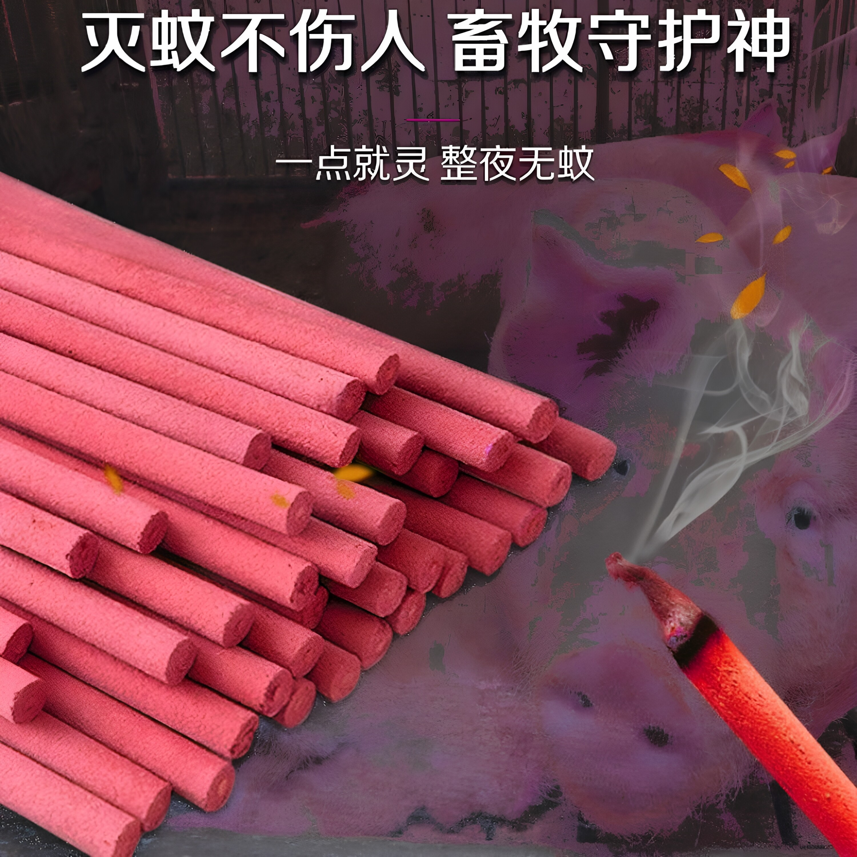 苍蝇蚊香蚊蝇香王家用特效灭苍蝇蚊子长香王畜牧饭店熏蚊子檀香