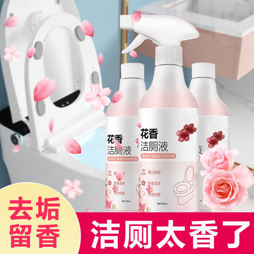 洁厕灵洁厕液清香除臭去污强除垢