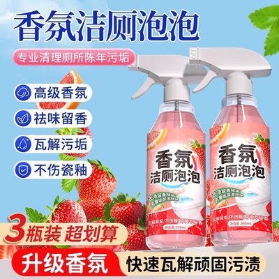 香氛洁厕泡泡马桶清洁剂灵除垢
