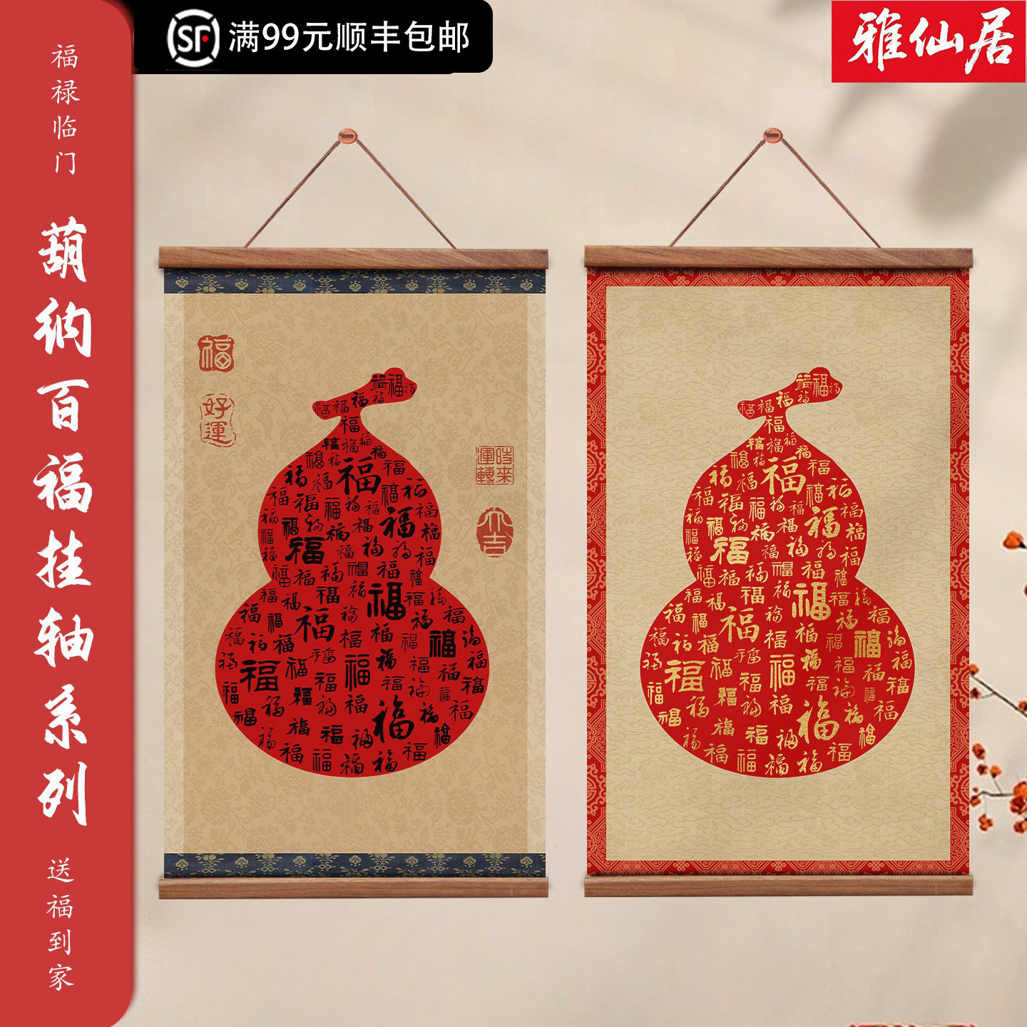 雅仙居2026马年宣纸挂历可手写