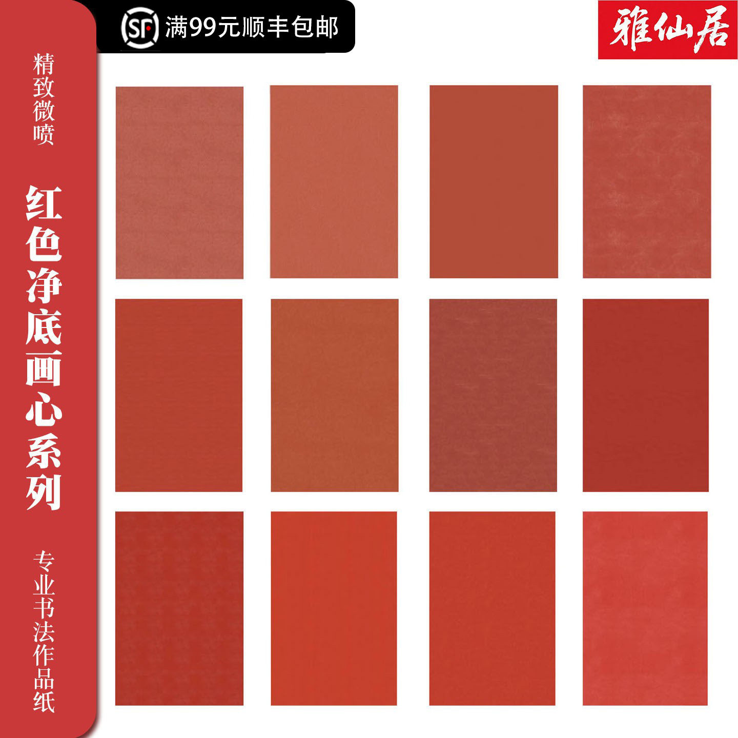 微喷马年中国红色加厚纸书法对开