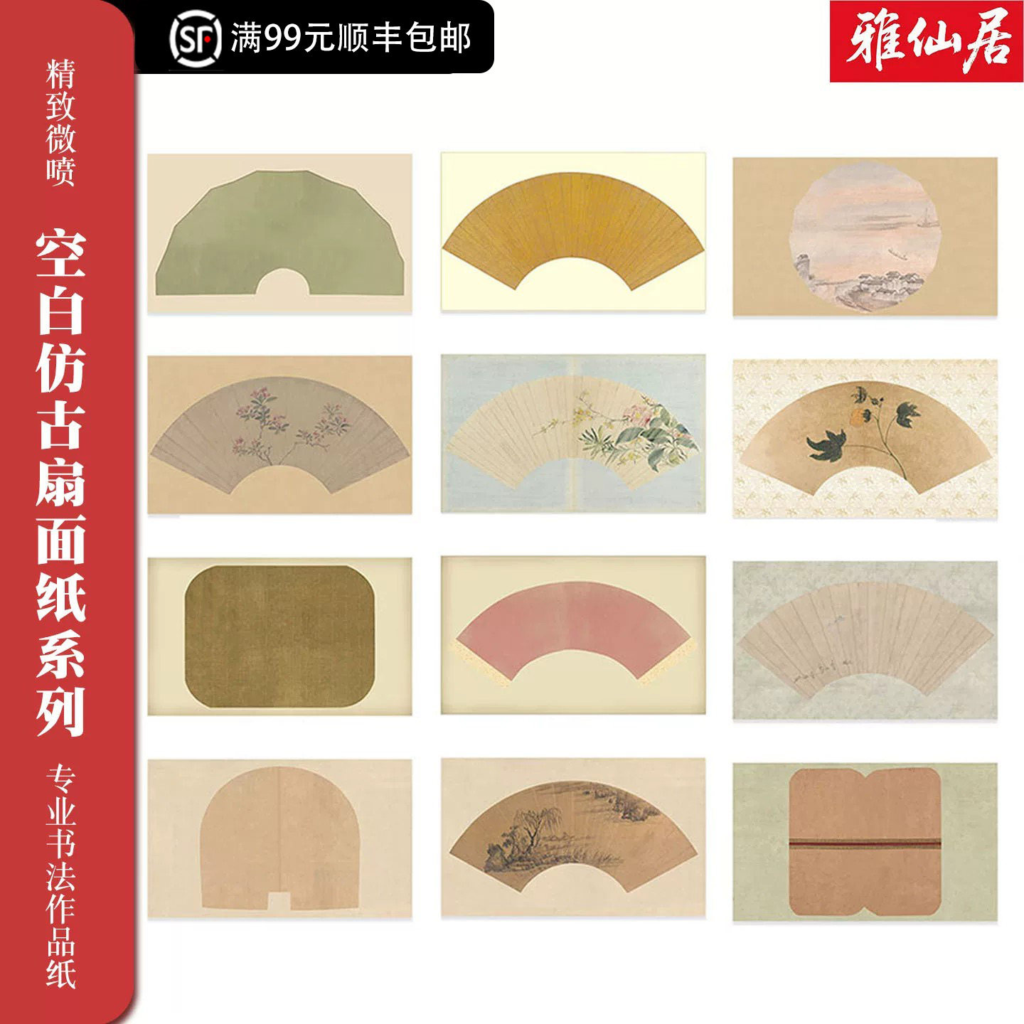 微喷扇面仿古国展作品纸专用