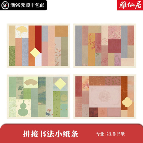 微喷国展作品纸书法作品纸