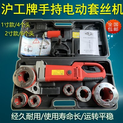 沪工手持式电动套丝机 沪工1寸套丝机 沪工2N寸手持 车丝机 绞牙
