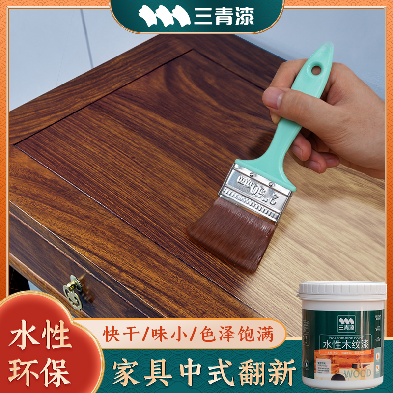 三清漆胡桃木色木纹漆木r质柜子改色旧木头家具翻新油漆木漆木器
