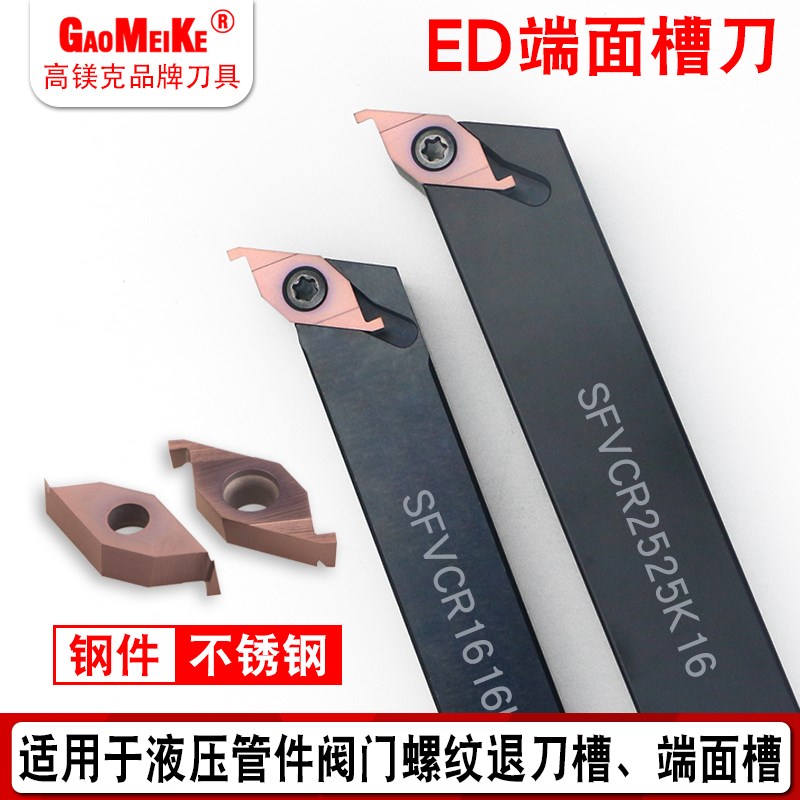 数控液压退刀槽内孔槽刀ED槽v刀杆刀片/ED端面槽刀CSVC16DJ