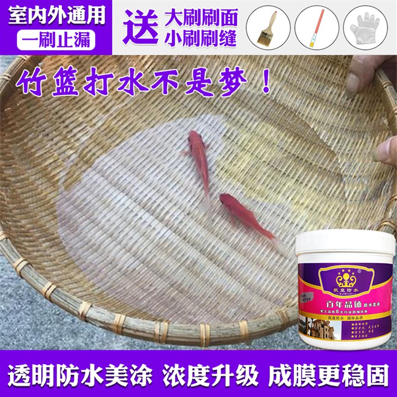 凯皇透明防水胶材料涂料内外墙面B卫生间楼顶露台裂缝无痕堵漏修