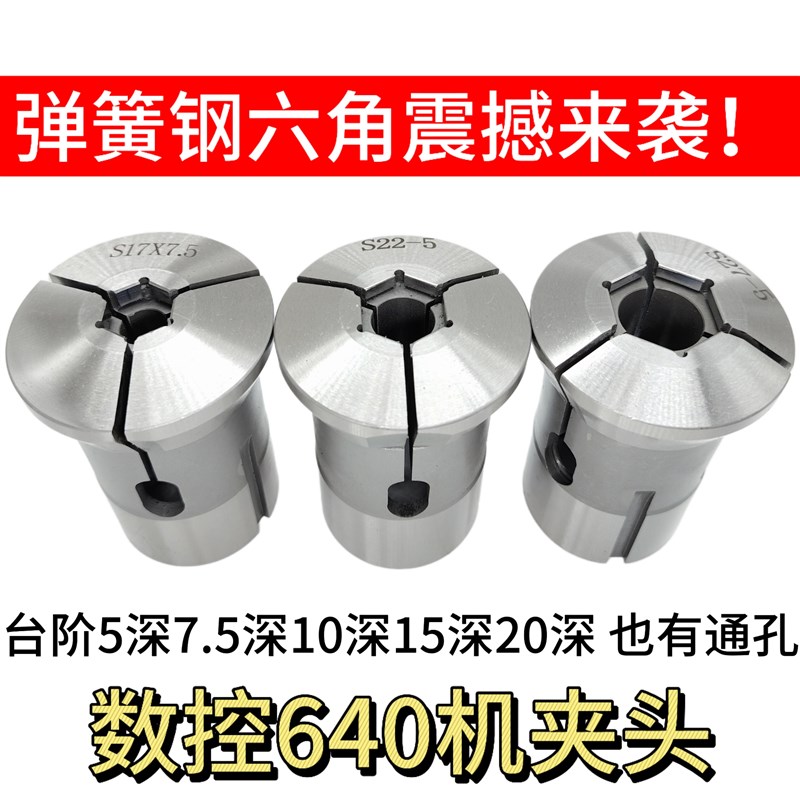 玉环640六角精磨台阶夹头 数控6C40弹簧钢六角夹头 台阶精磨夹头