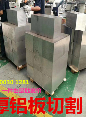 宝钢2a12 7075 6061足厚铝板 厚铝块铝合金加工定R制零切10毫米5m