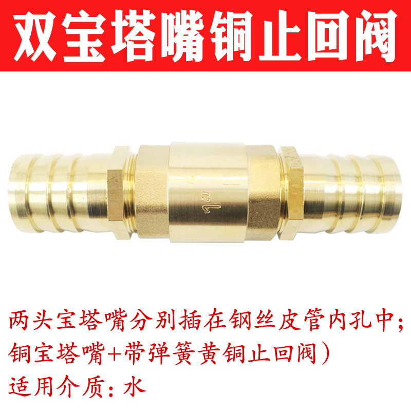 宝塔嘴止回阀插皮l管单向阀双头铜嘴带弹簧逆止阀套钢丝皮管内孔