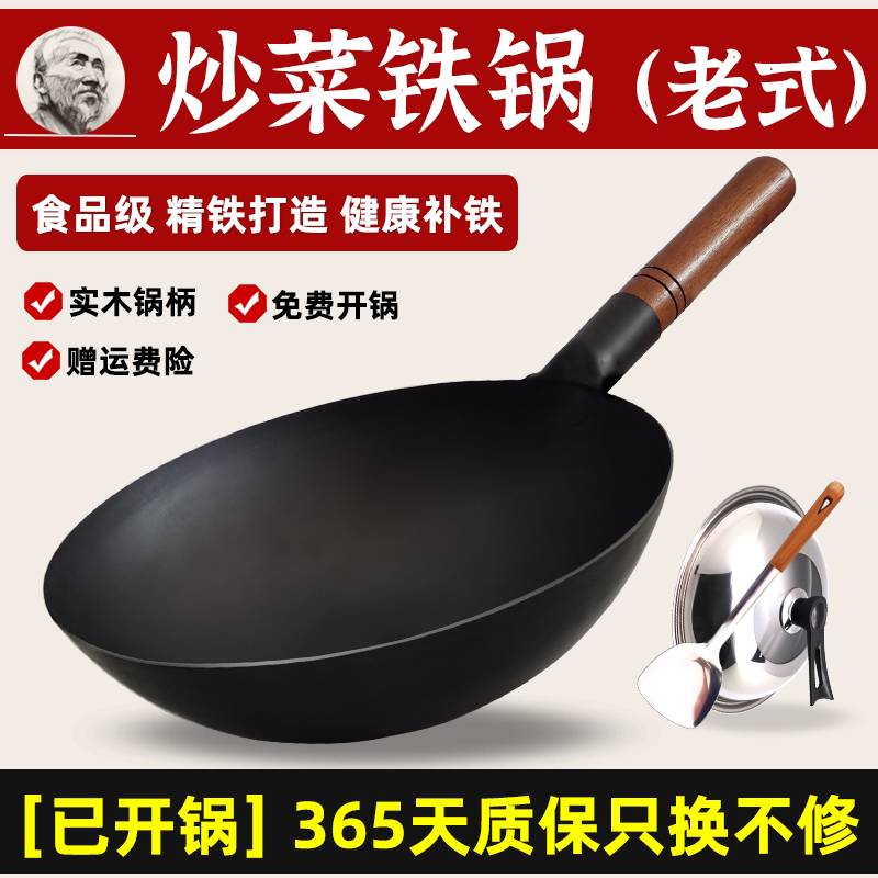 炒菜铁锅老式传j统熟铁炒锅家用燃气灶圆底炒菜锅木柄无涂层不粘