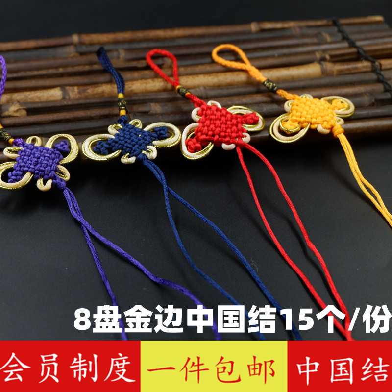 中国结挂b件8盘富贵金线结特色送老外礼品小号中国结厂家礼品装饰