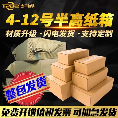 半高纸箱快递邮政规格箱x小盒子箱子纸壳定制纸箱物流箱盒