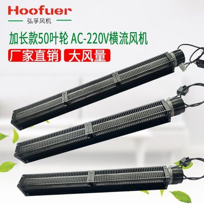 横流风机a50叶轮220v大风量外转全铜芯线电机小型长款长条散热排