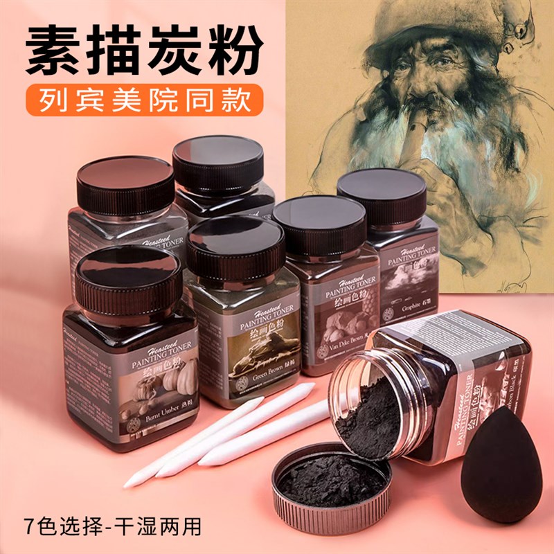 素描炭粉彩色列宾美院索斯色粉彩色炭F笔水溶性石墨粉素描碳粉海