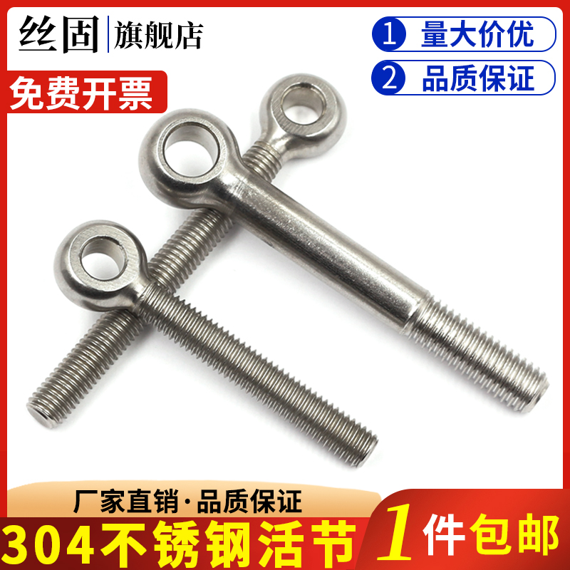 304不锈钢DIN444德s标粗杆活节活接活结螺栓吊环鱼眼带孔螺丝M6M8
