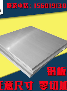 6061铝板T6 0.2mm-20mm加工定制铝合金板零切1060-5083-V5052-707