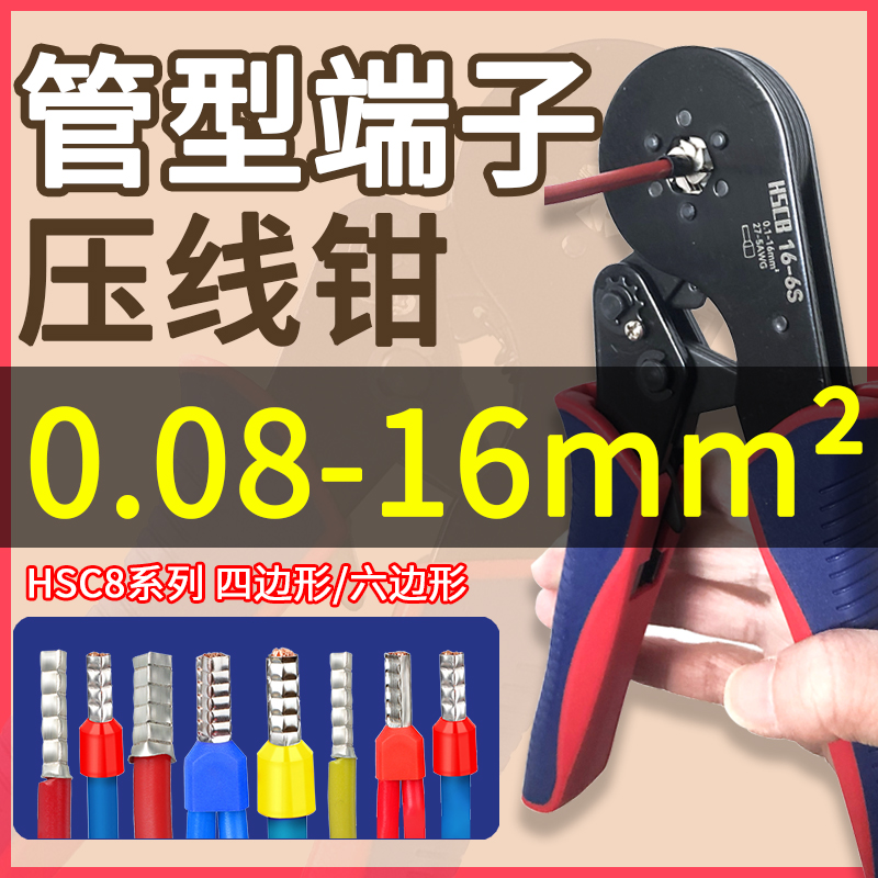 管型接线端子压线钳冷压欧式电工专用针型I管形六边四边16平方管