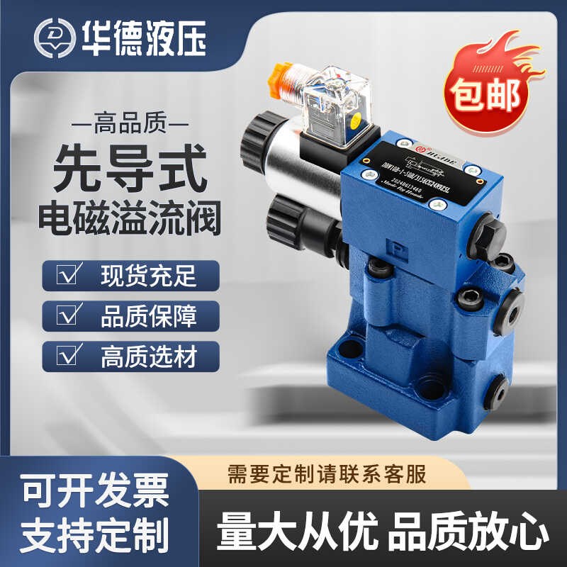 华德先导电磁溢流阀DBW10B 20B 30B-1-50B/315Q 10A-2调压阀泄压