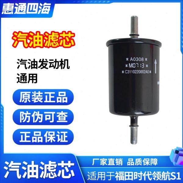 福田轻卡汽车配件 时代领航S1 汽油滤芯 汽油滤清器 汽油发动机,汽车零部件/养护/美容/维保,汽油滤芯,淘宝优惠券,粉丝福利购,淘宝优惠卷