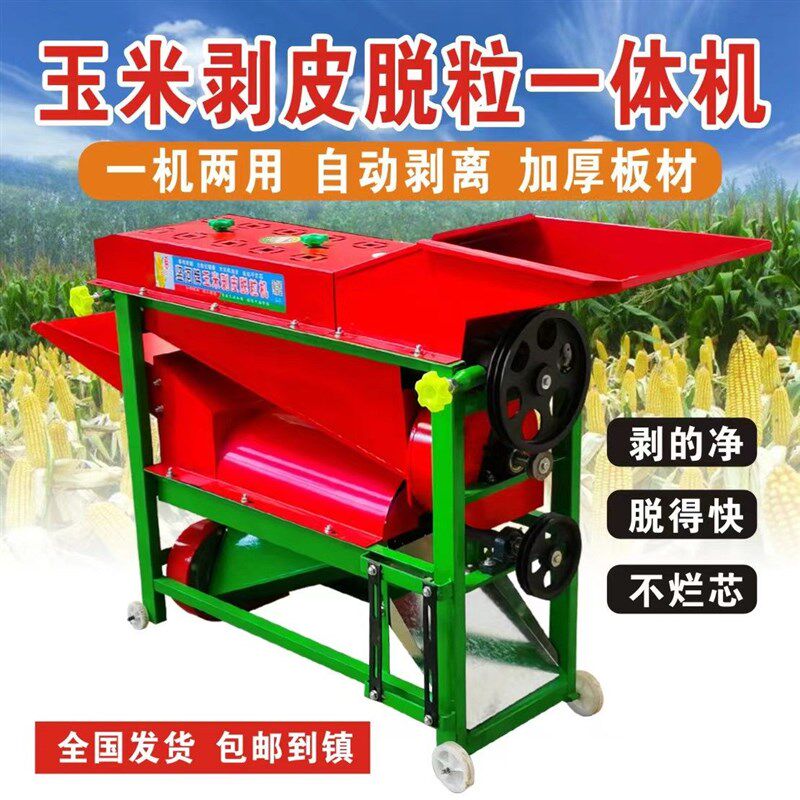 新款玉米剥皮脱粒一体机带鼓风机撕E皮机扒皮机干湿两用玉米脱粒
